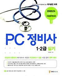 PC 정비사 1.2급 실기