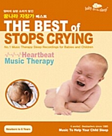 [중고] The Best of Stops Crying (엄마의 심장소리가 담긴 꿈나라 자장가 베스트) [2CD Digipak]
