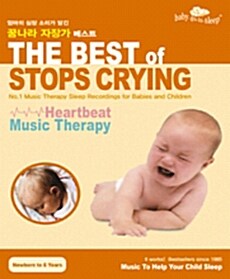 The Best of Stops Crying (엄마의 심장소리가 담긴 꿈나라 자장가 베스트) [2CD Digipak]