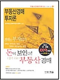 부동산경매 투자론