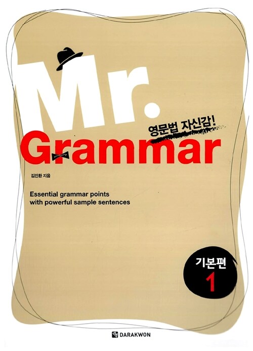 [중고] Mr. Grammar 기본편 1