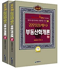 공인중개사 1차 기본서 세트 - 전2권