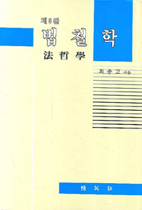 법철학 제3판