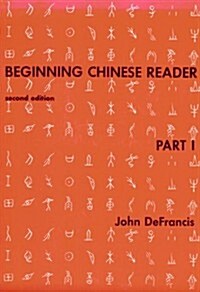 Beginning Chinese Reader, Part 1 (Paperback, 2)