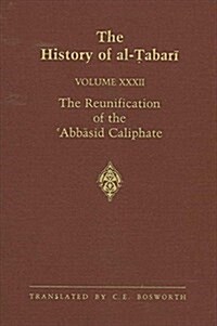 The History of Al-Tabari Vol. 32: The Reunification of the Abbasid Caliphate: The Caliphate of Al-Mamun A.D. 813-833/A.H. 198-218 (Hardcover)