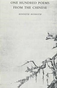[중고] One Hundred Poems from the Chinese (Paperback)
