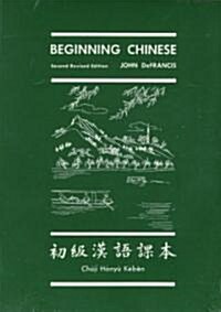 Beginning Chinese (Paperback, 2, Revised)