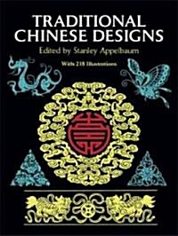 [중고] Traditional Chinese Designs (Paperback)