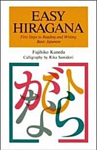 Easy Hiragana (Paperback)