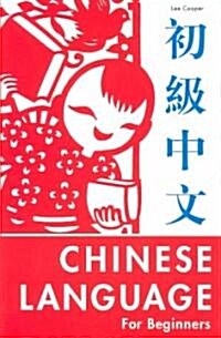 Chinese Language for Beginners (Paperback)