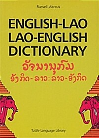 English-Lao Lao-English Dictionary: Revised Edition (Paperback, Revised)