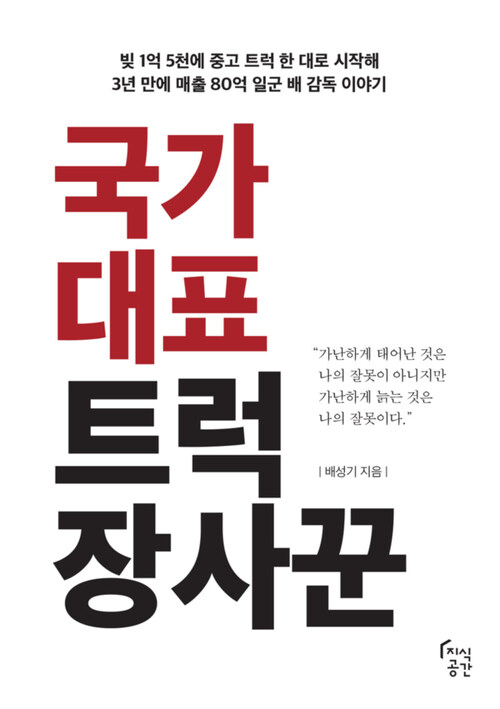 국가대표 트럭장사꾼