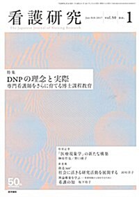 看護硏究 2017年 02月號 [雜誌] (雜誌, 隔月刊)