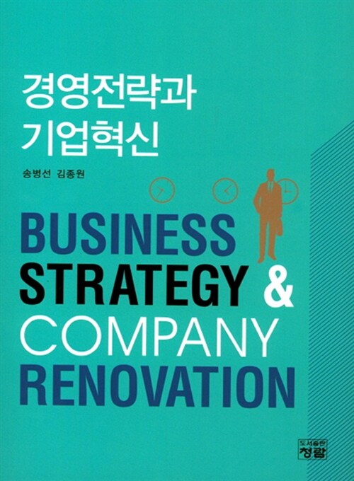 [중고] 경영전략과 기업혁신