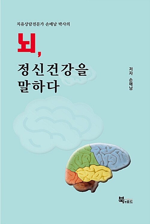 [중고] 뇌, 정신건강을 말하다