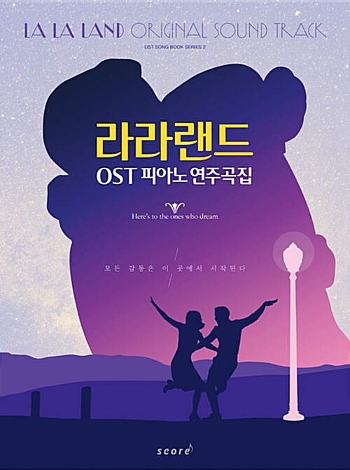 [중고] 라라랜드 OST 연주곡집