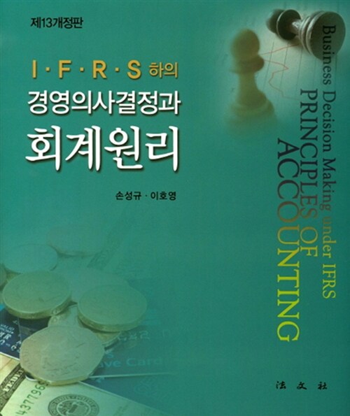 IFRS 회계원리