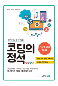 코딩의 정석 커버