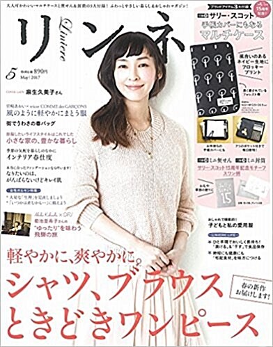 [중고] リンネル 2017年 05月號 (雜誌, 月刊)