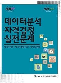 데이터분석 자격검정 실전문제