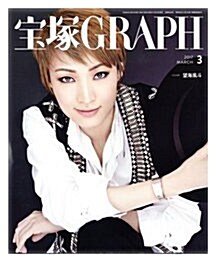 [중고] 寶塚GRAPH(グラフ) 2017年 03 月號 [雜誌] (雜誌, 月刊)