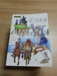 돈 키호테