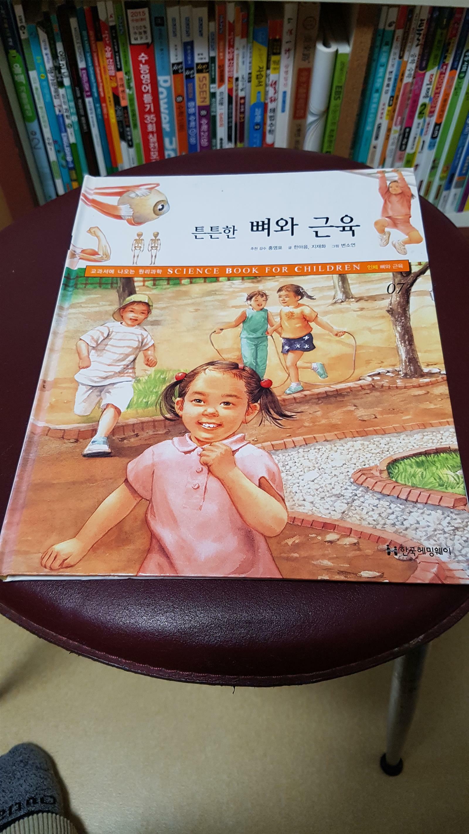 튼튼한뼈와근육