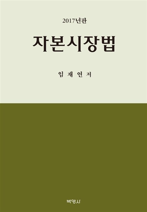 자본시장법