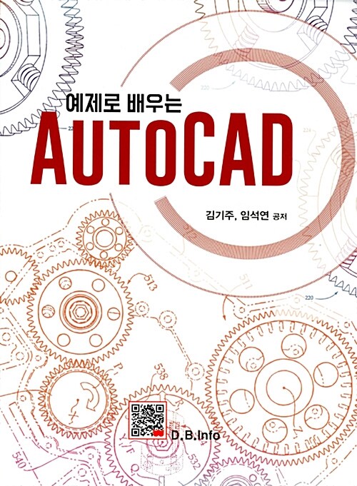 예제로 배우는 AutoCAD