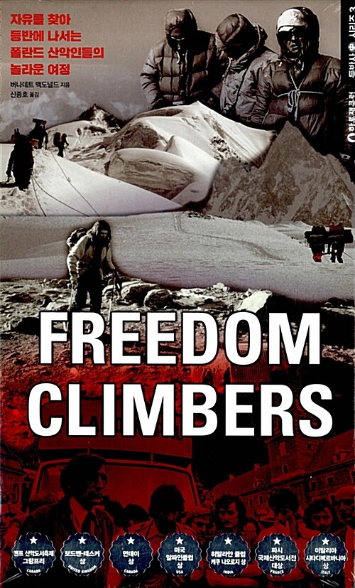 [중고] Freedom Climbers