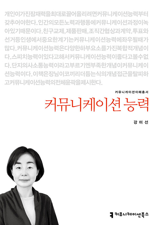 커뮤니케이션 능력