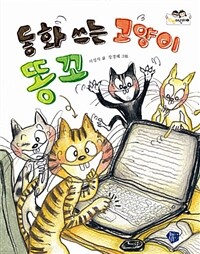 동화 쓰는 고양이 똥꼬 