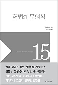 헌법의 무의식 