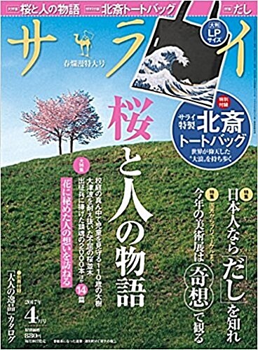 サライ 2017年 04 月號 [雜誌]