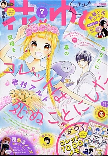 花とゆめ 2017年 3/20 號 [雜誌]