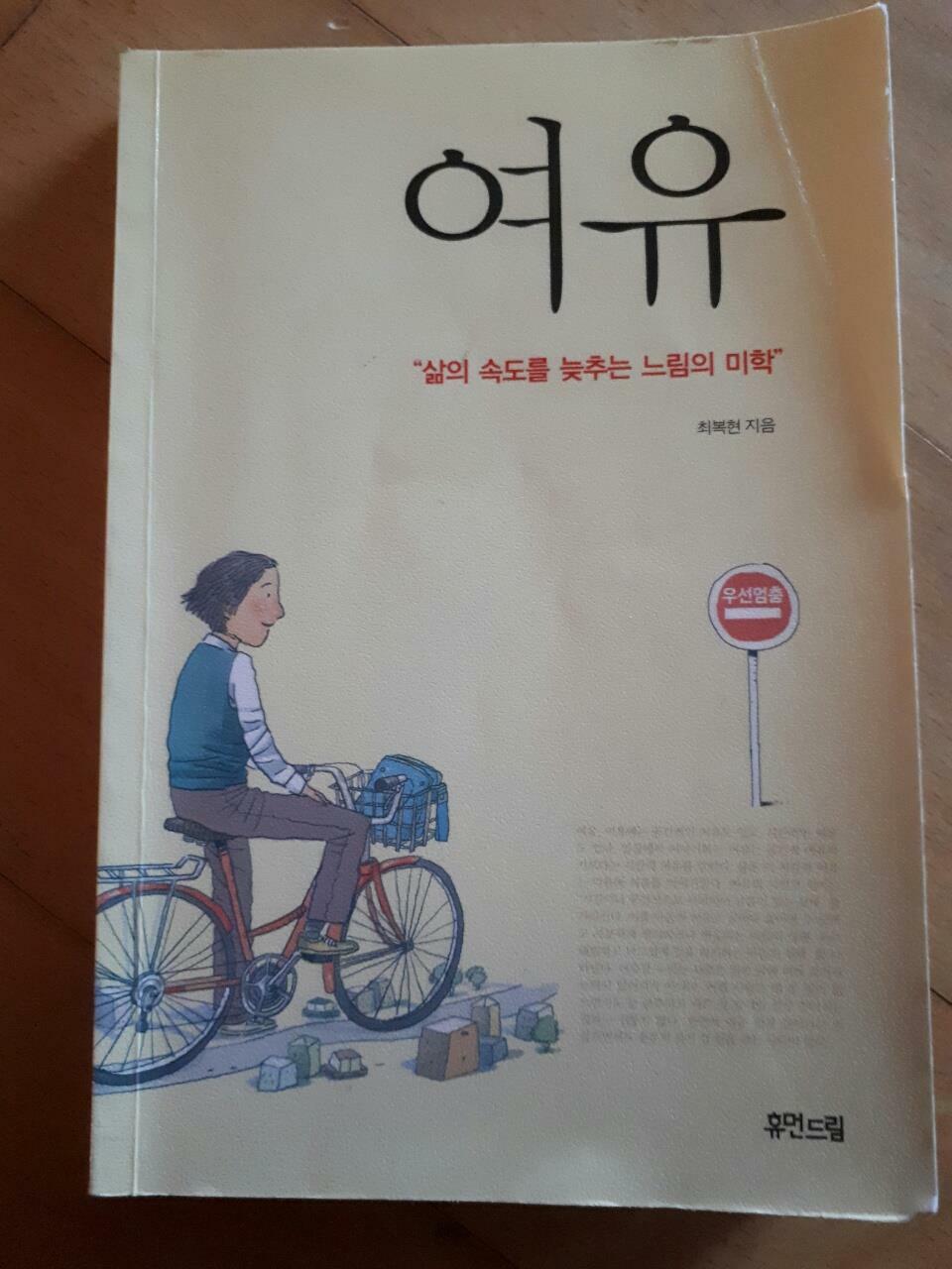 알라딘: [중고] 여유 [중고] 여유