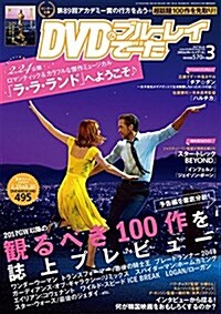 DVD&ブル-レイで-た 2017年3月號 (雜誌)