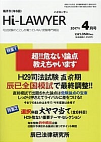 ハイロ-ヤ- 2017年 04 月號 [雜誌] (雜誌, 隔月刊)