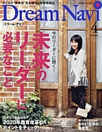 Dream Navi 2017年 04 月號 [雜誌] (雜誌, 月刊)