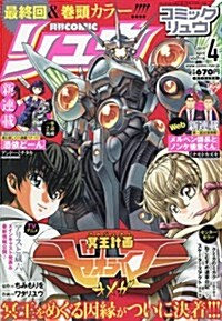 月刊COMICリュウ 2017年 04 月號 [雜誌] (雜誌, 月刊)