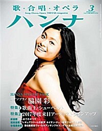 ハンナ(24) 2017年 03 月號 (雜誌, 不定)