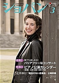 ショパン 2017年 03 月號 (雜誌, 月刊)