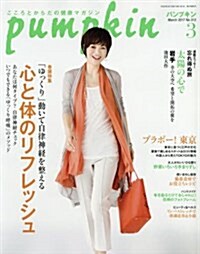 月刊Pumpkin 2017年 03 月號 [雜誌] (雜誌, 月刊)