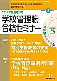 別冊敎職硏修 2017年 03 月號 [雜誌] (雜誌, 月刊)