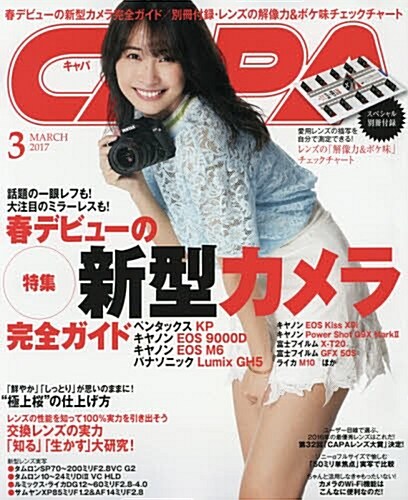 CAPA(キャパ) 2017年 03 月號 [雜誌] (雜誌, 月刊)