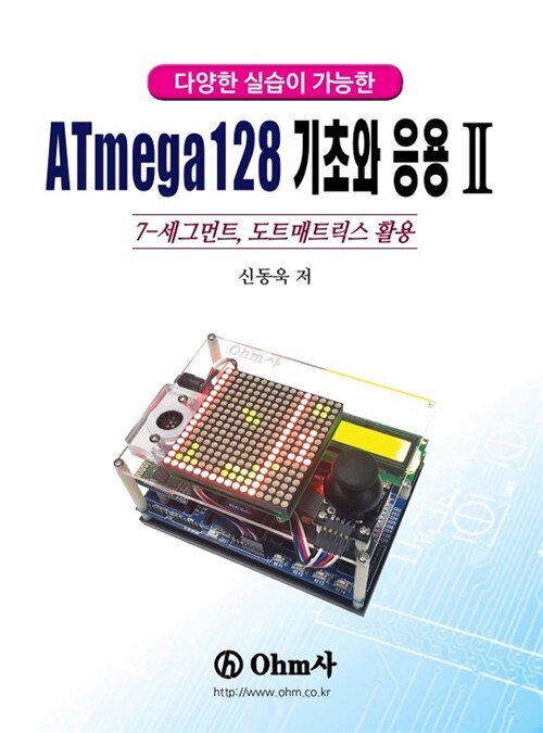 ATmega128 기초와 응용 2