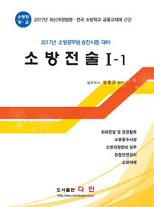 2017 소방전술 1-1