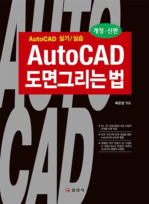 [중고] AutoCAD 도면 그리는 법