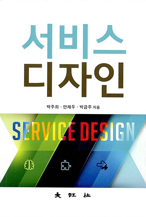 서비스 디자인