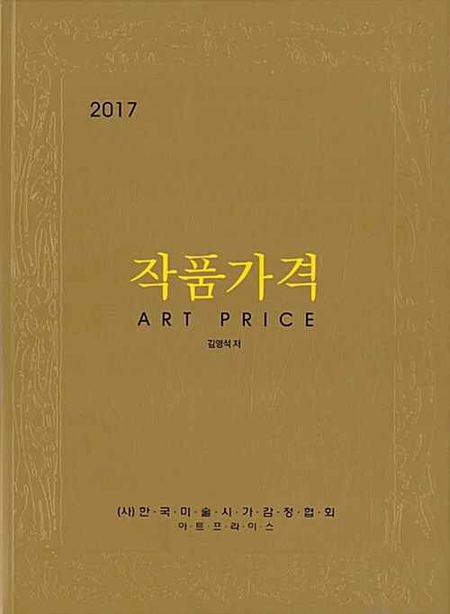 2017 작품가격